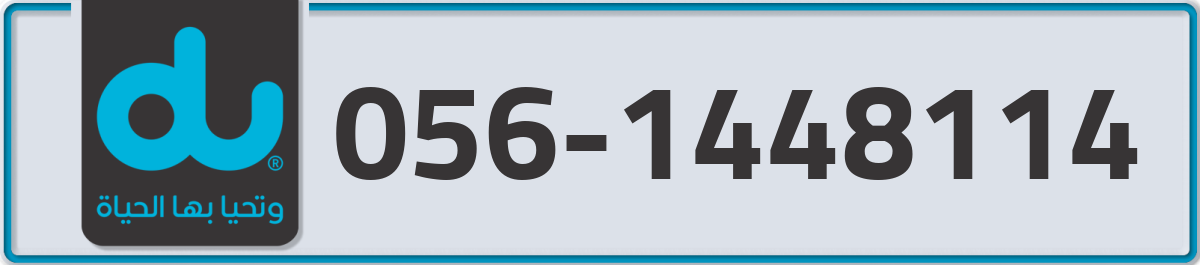 du Mobile Number 056 code 1448114 number