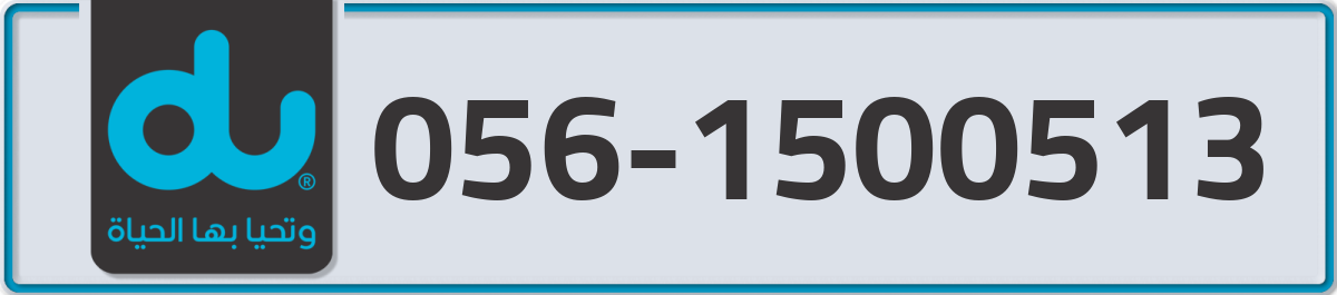 du Mobile Number 056 code 1500513 number