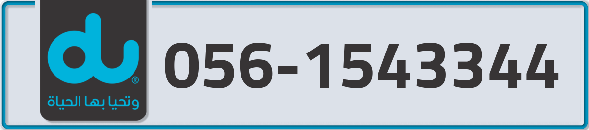 du Mobile Number 056 code 1543344 number