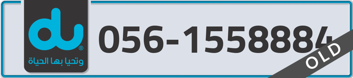 du Mobile Number 056 code 1558884 number
