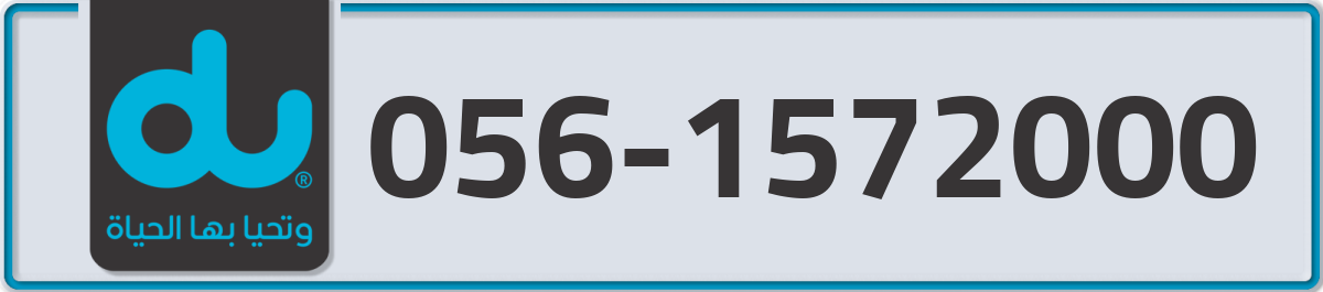 du Mobile Number 056 code 1572000 number