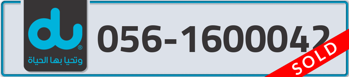 du Mobile Number 056 code 1600042 number