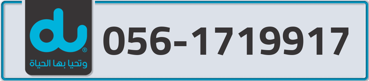 du Mobile Number 056 code 1719917 number
