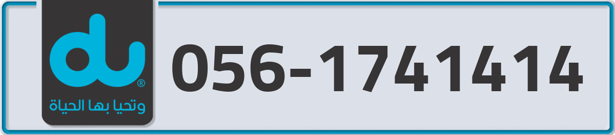du Mobile Number 056 code 1741414 number