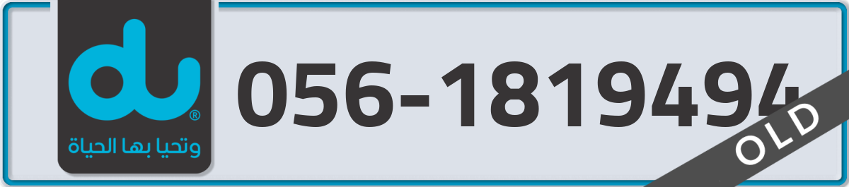 du Mobile Number 056 code 1819494 number