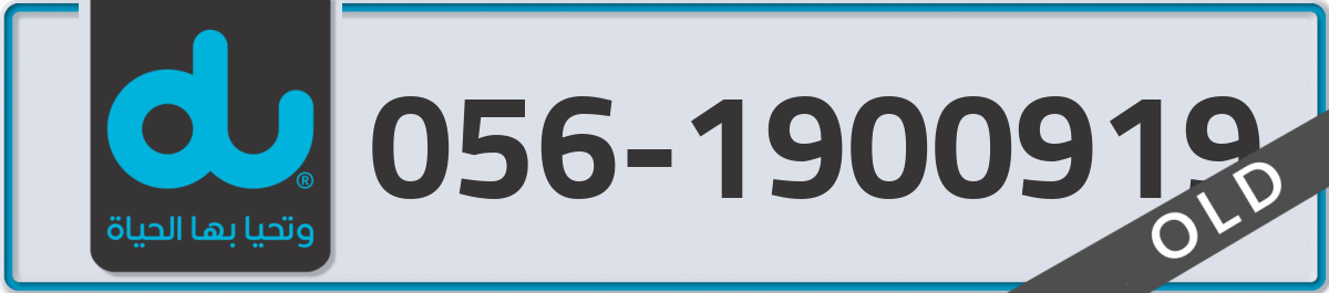 du Mobile Number 056 code 1900919 number