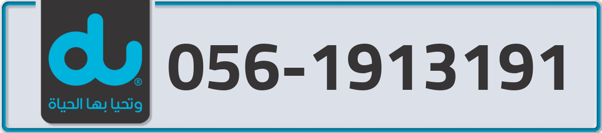 du Mobile Number 056 code 1913191 number