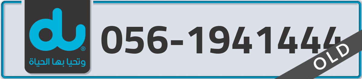 du Mobile Number 056 code 1941444 number