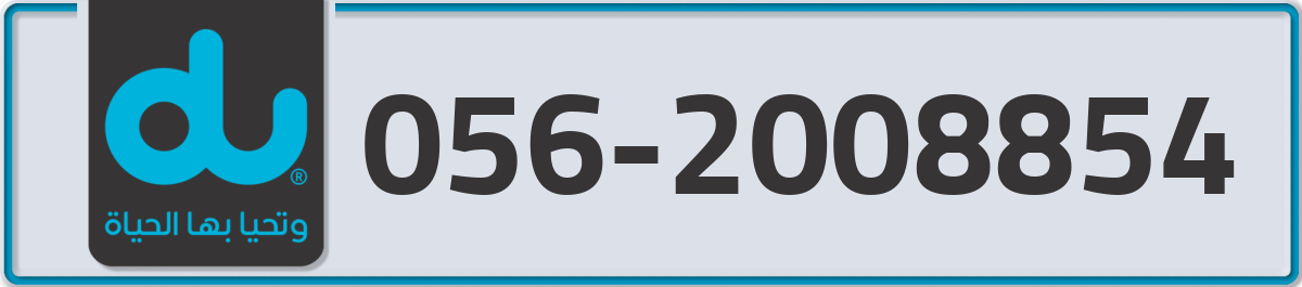 du Mobile Number 056 code 2008854 number