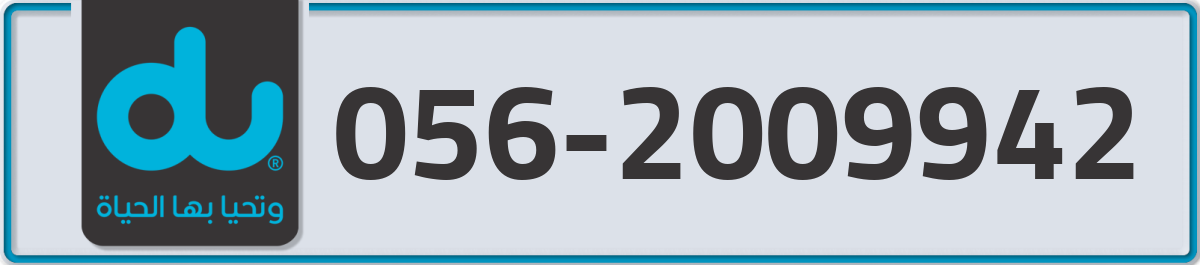 du Mobile Number 056 code 2009942 number