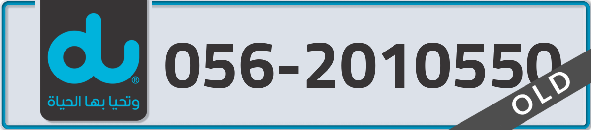du Mobile Number 056 code 2010550 number