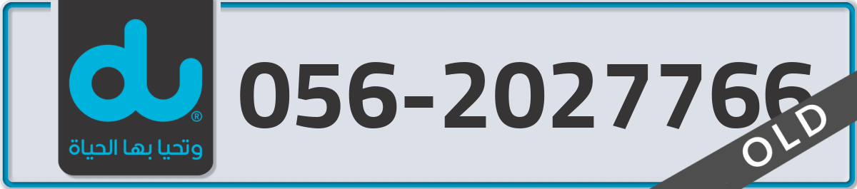 du Mobile Number 056 code 2027766 number