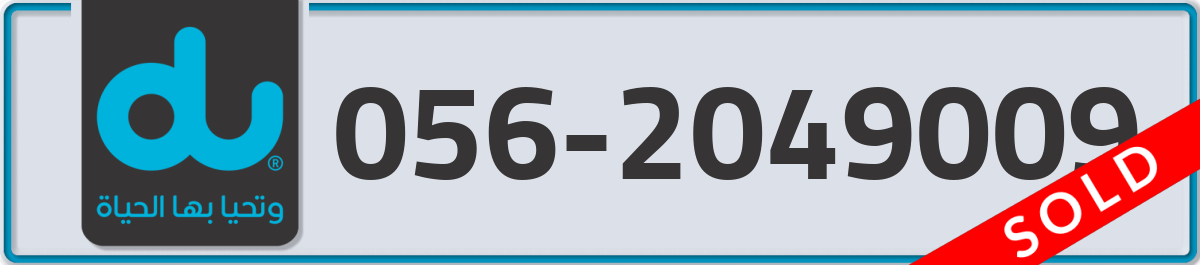 du Mobile Number 056 code 2049009 number