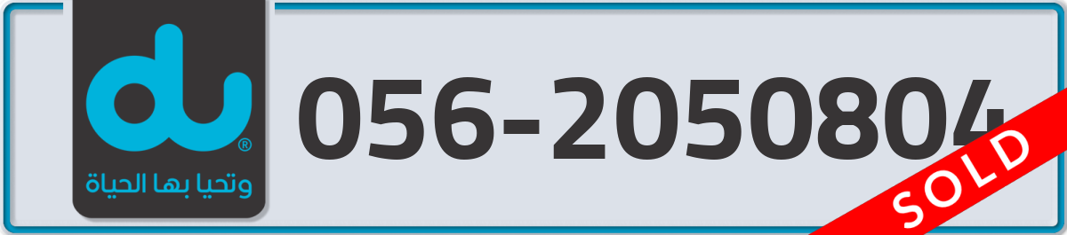 du Mobile Number 056 code 2050804 number