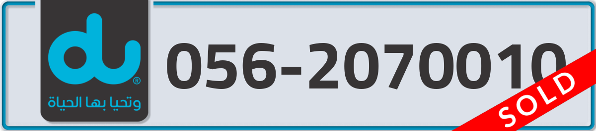 du Mobile Number 056 code 2070010 number