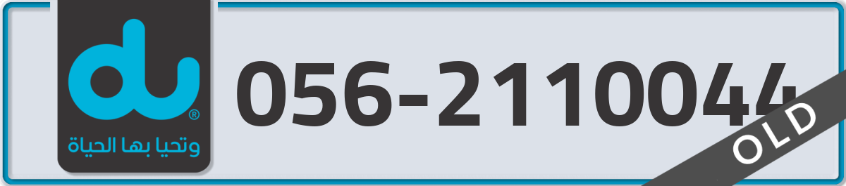 du Mobile Number 056 code 2110044 number