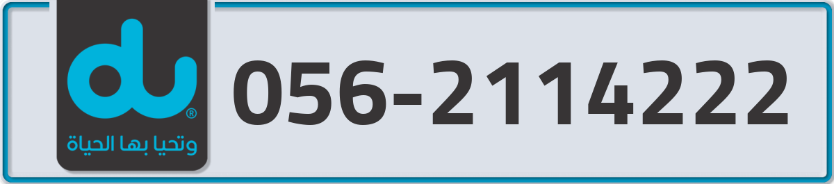 du Mobile Number 056 code 2114222 number
