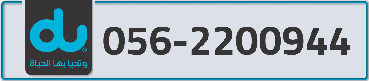 du Mobile Number 056 code 2200944 number