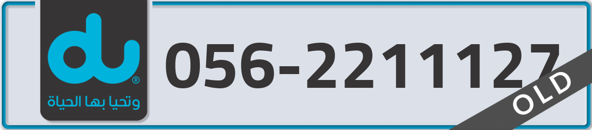 du Mobile Number 056 code 2211127 number