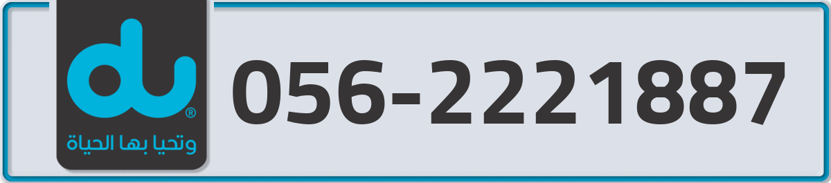 du Mobile Number 056 code 2221887 number