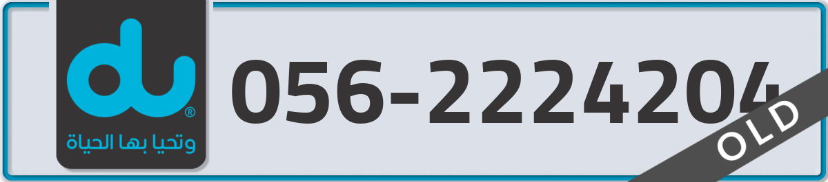du Mobile Number 056 code 2224204 number