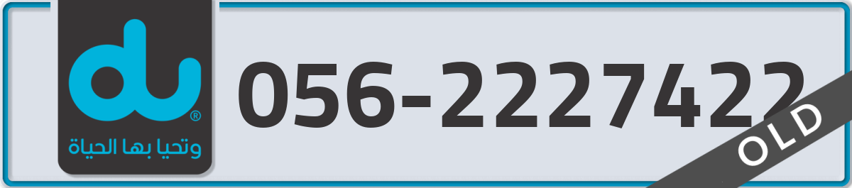 du Mobile Number 056 code 2227422 number