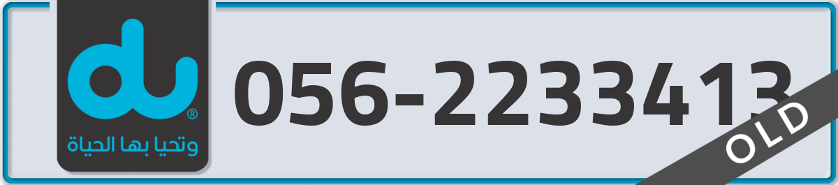 du Mobile Number 056 code 2233413 number