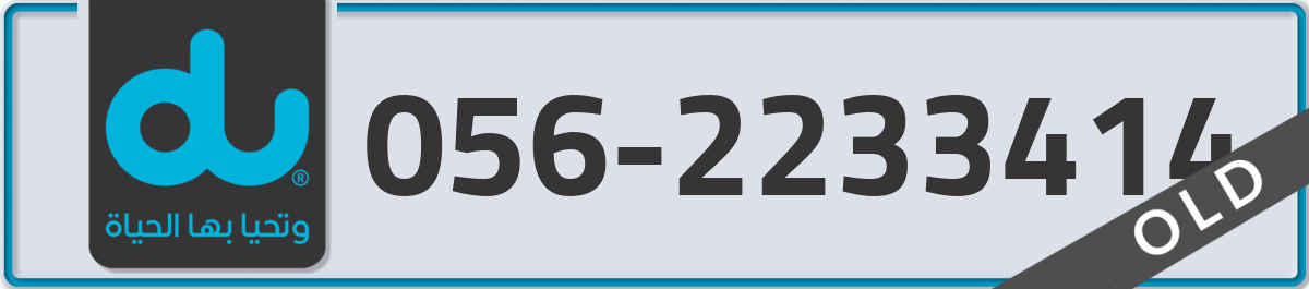 du Mobile Number 056 code 2233414 number