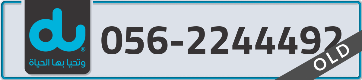 du Mobile Number 056 code 2244492 number