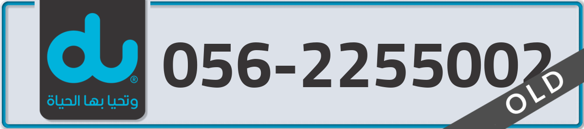 du Mobile Number 056 code 2255002 number