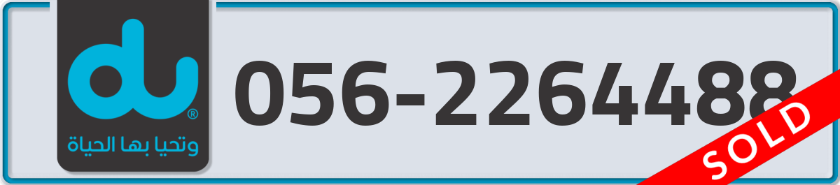 du Mobile Number 056 code 2264488 number