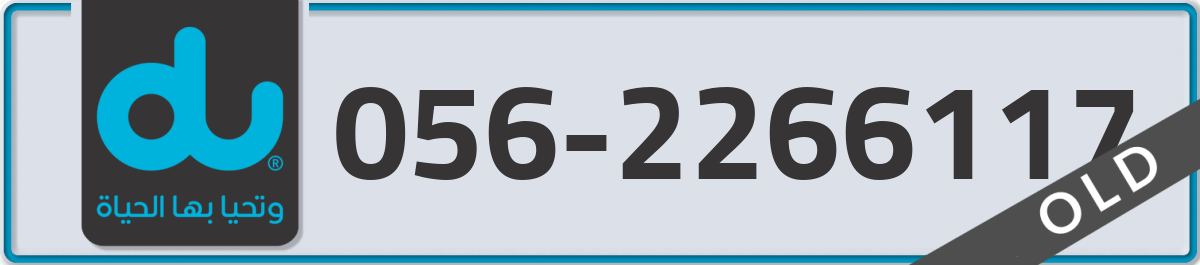 du Mobile Number 056 code 2266117 number