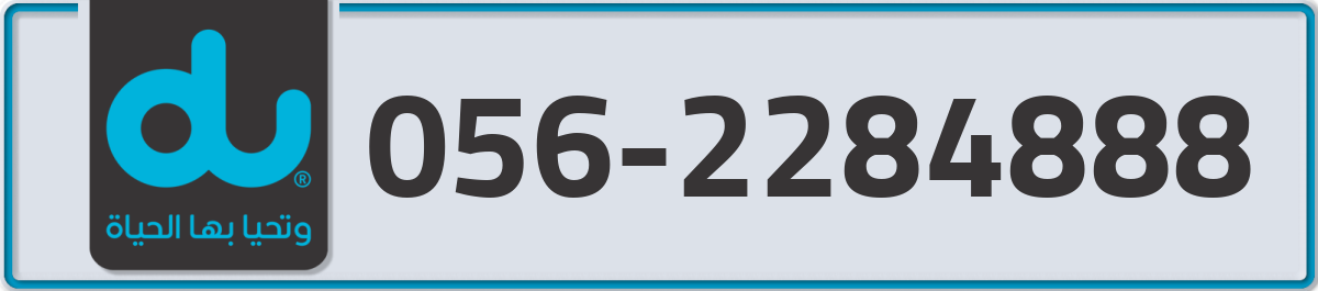du Mobile Number 056 code 2284888 number