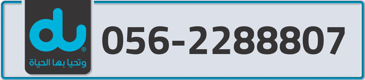 du Mobile Number 056 code 2288807 number