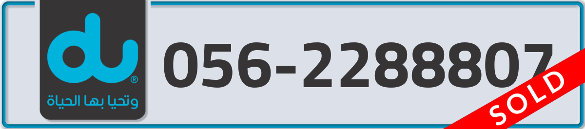 du Mobile Number 056 code 2288807 number