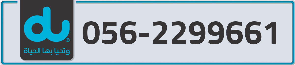 du Mobile Number 056 code 2299661 number