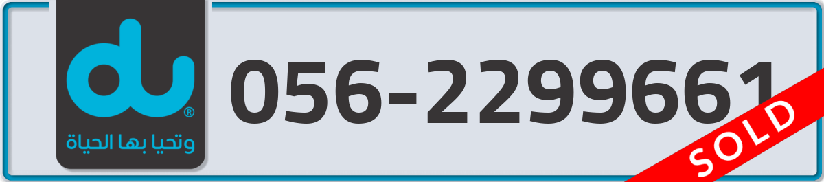 du Mobile Number 056 code 2299661 number