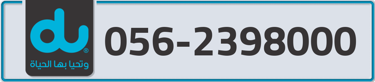 du Mobile Number 056 code 2398000 number