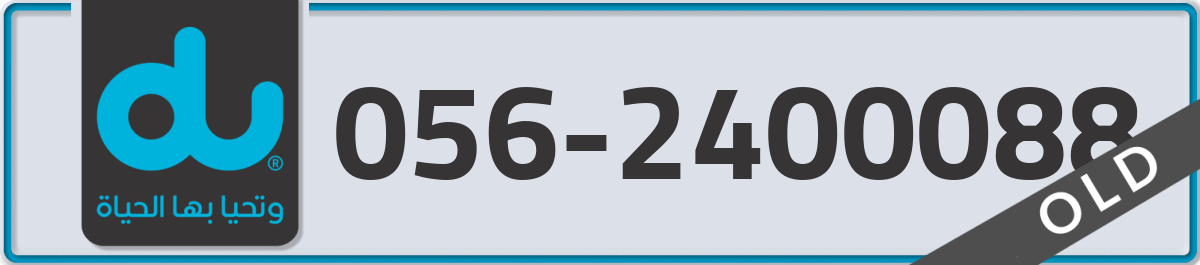 du Mobile Number 056 code 2400088 number