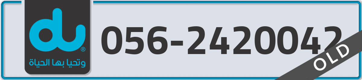 du Mobile Number 056 code 2420042 number