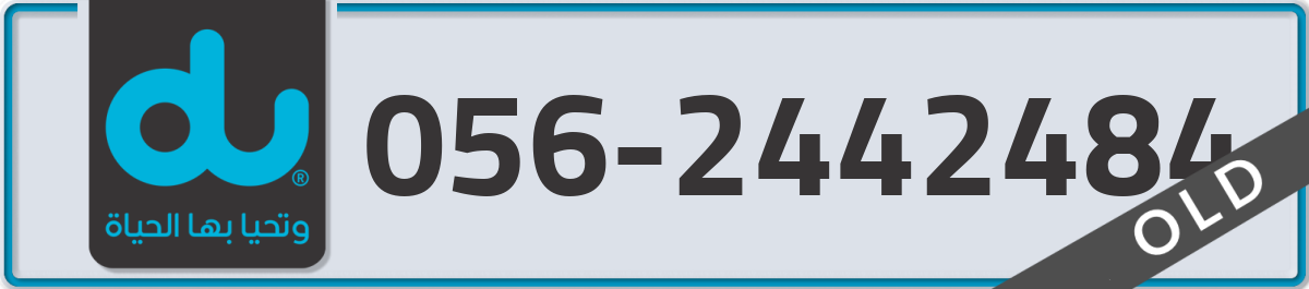 du Mobile Number 056 code 2442484 number