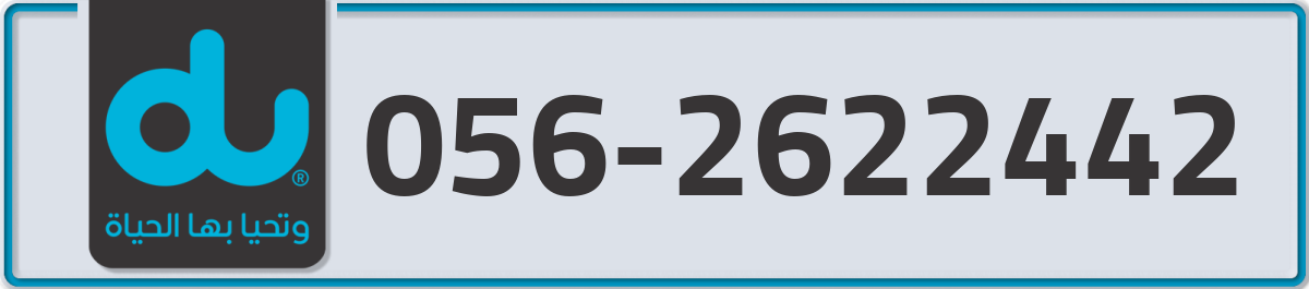 du Mobile Number 056 code 2622442 number