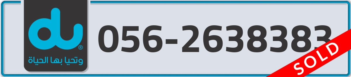du Mobile Number 056 code 2638383 number