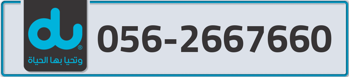 du Mobile Number 056 code 2667660 number