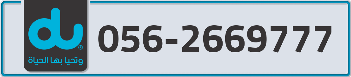 du Mobile Number 056 code 2669777 number