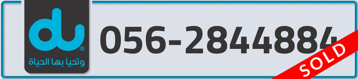 du Mobile Number 056 code 2844884 number