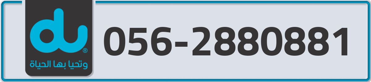 du Mobile Number 056 code 2880881 number