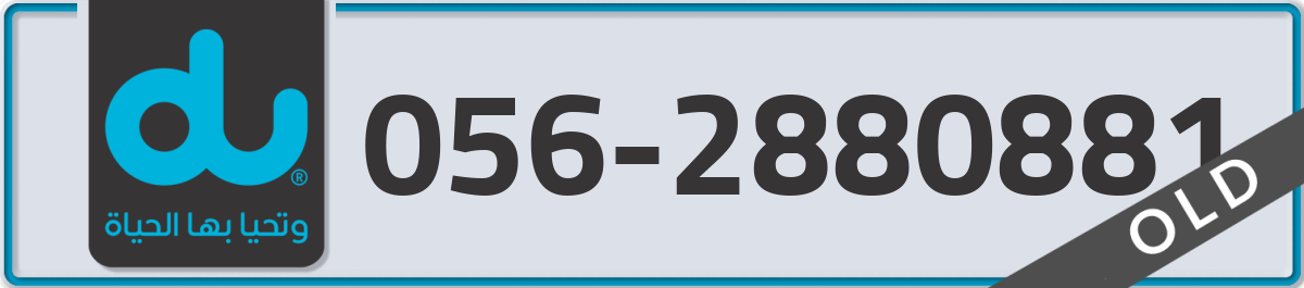 du Mobile Number 056 code 2880881 number