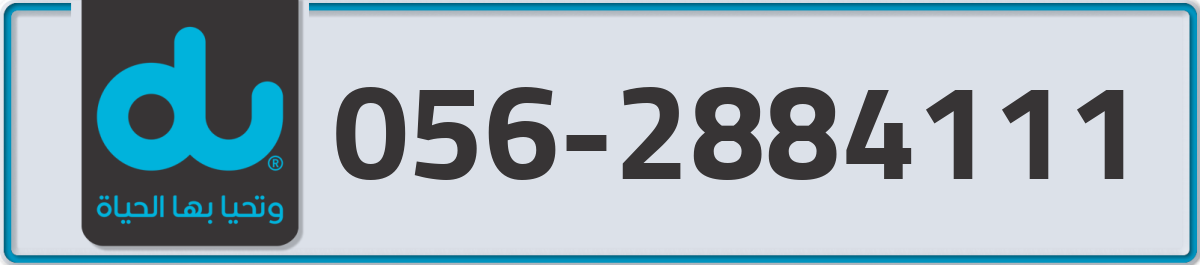 du Mobile Number 056 code 2884111 number