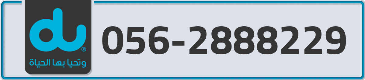 du Mobile Number 056 code 2888229 number